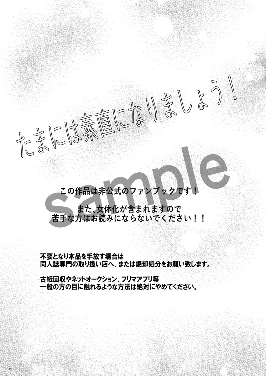 Tama ni wa Sunao ni Narimashou! page 2 full