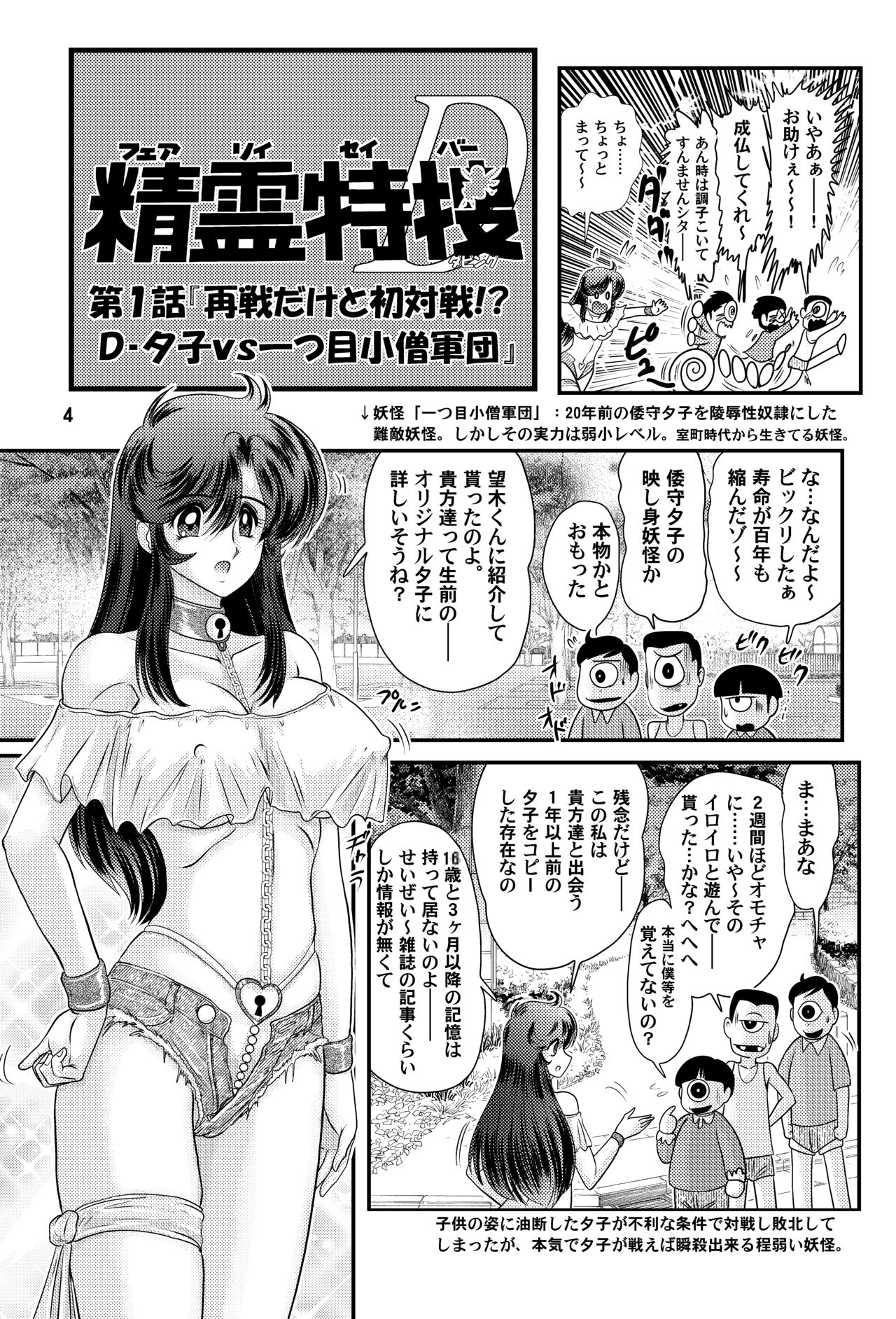 Fairy Saber VOL3 page 4 full