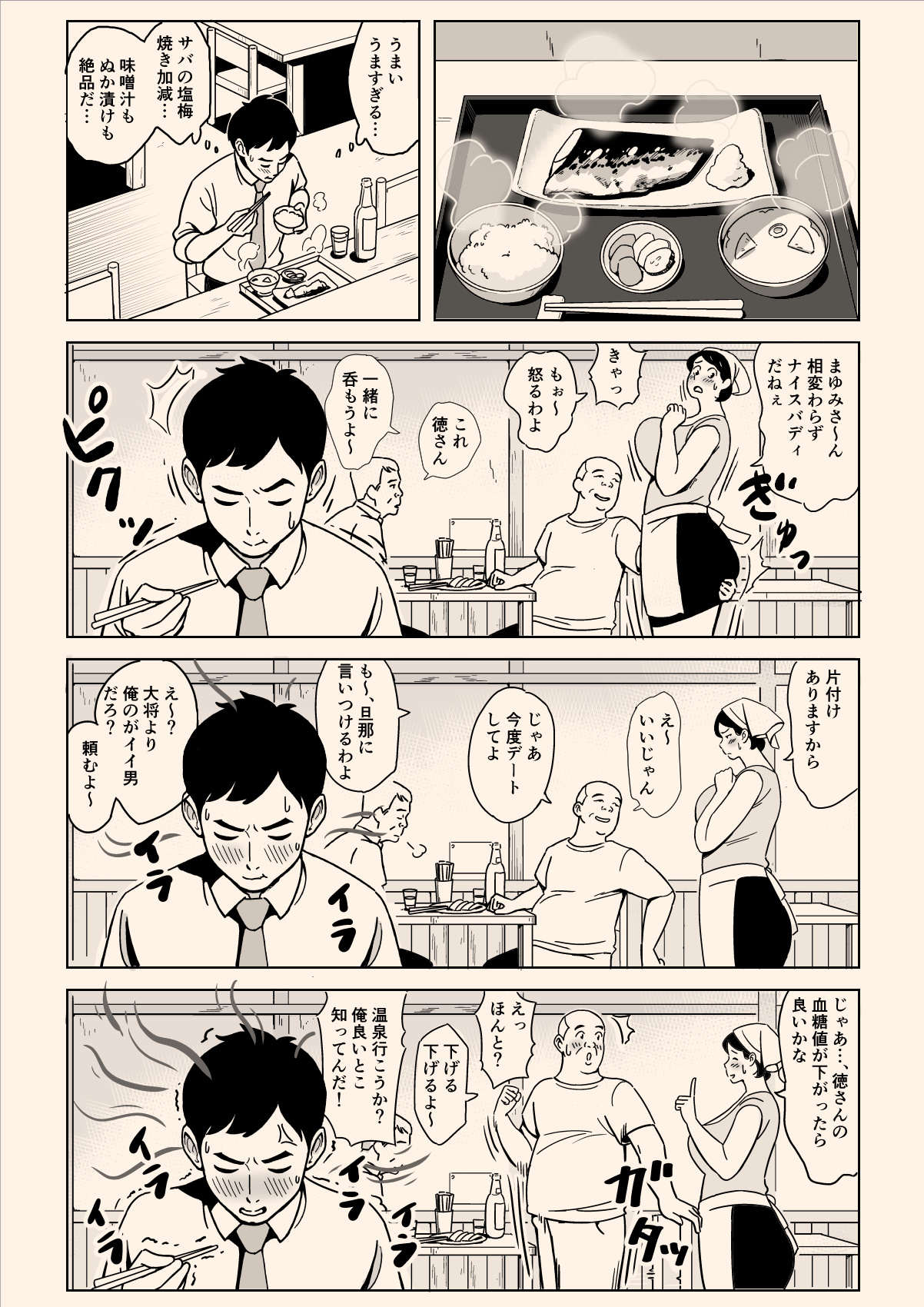Karada mo Oishii Shokudou no Megutai Houman Zuma page 5 full