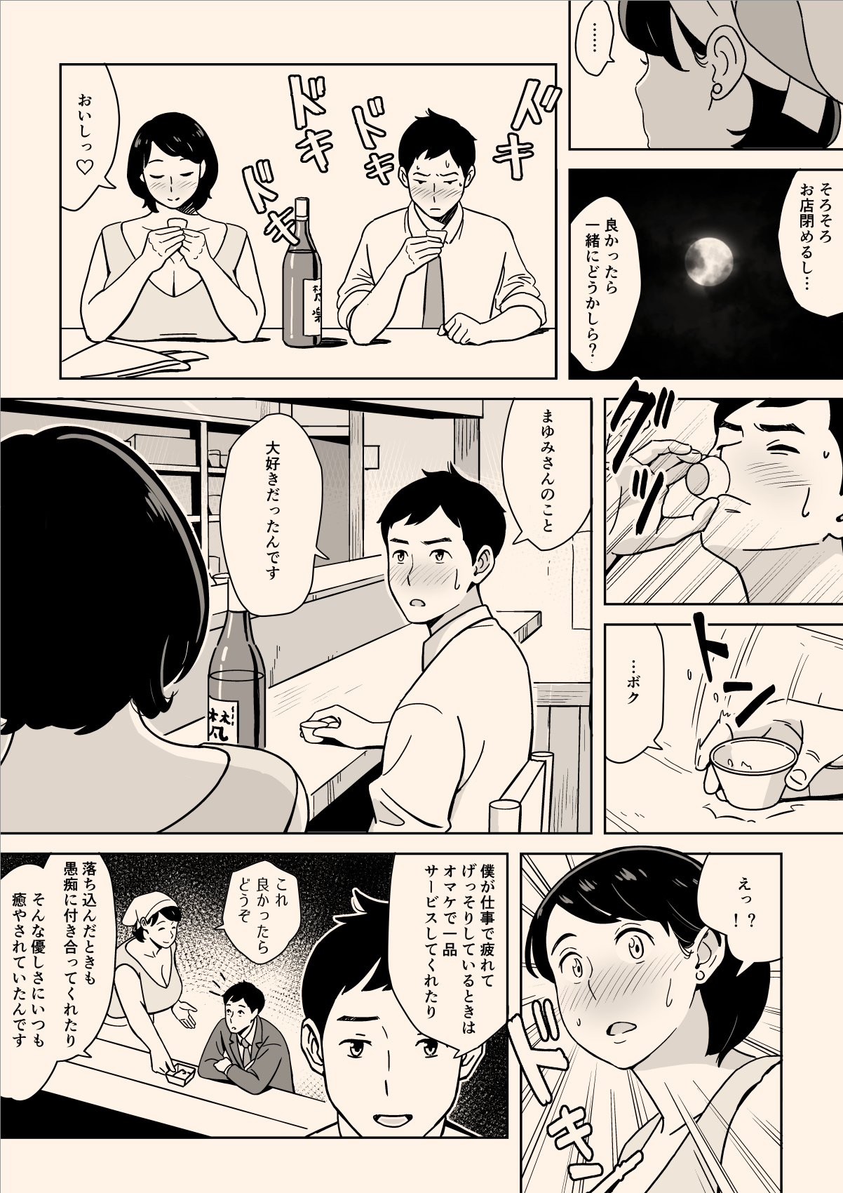 Karada mo Oishii Shokudou no Megutai Houman Zuma page 7 full