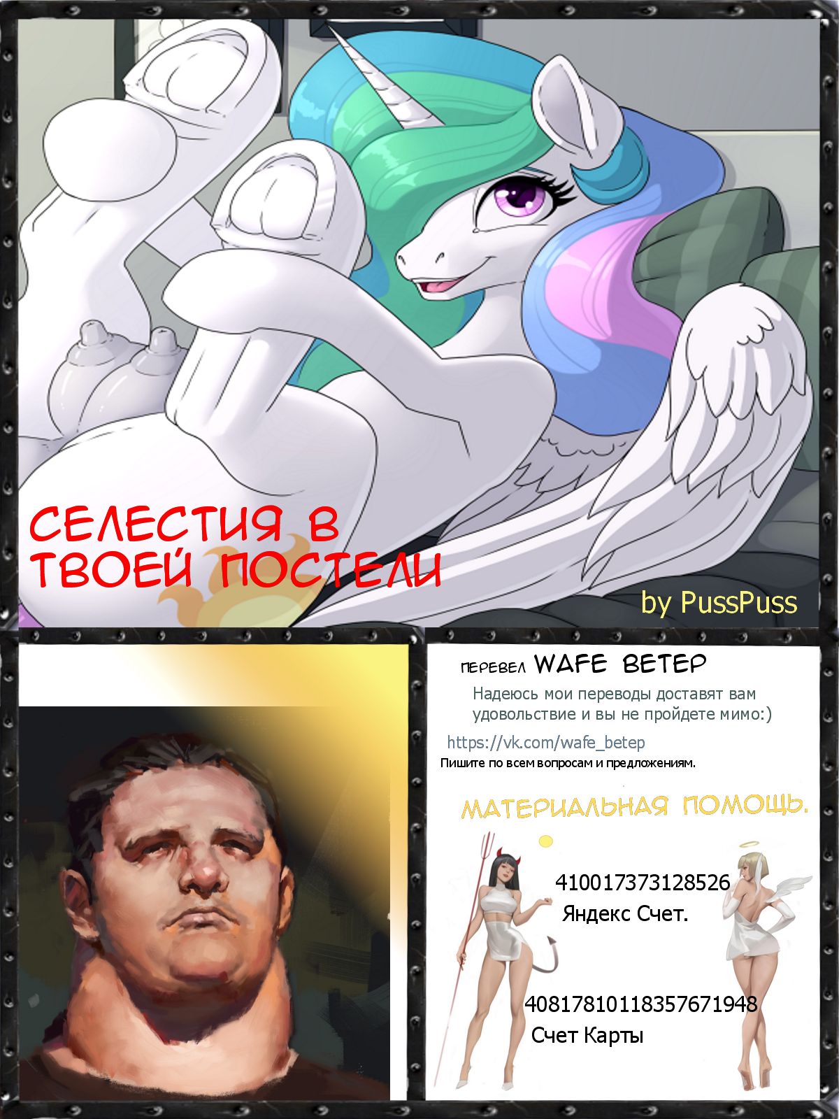 Celestia in Your Bed | Селестия в твоей постели page 1 full