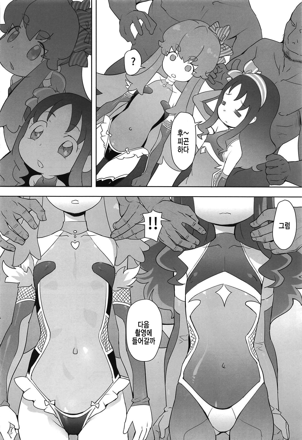 Osharevo Taimanin Debut | 오샤레보 대마인 Debut page 10 full