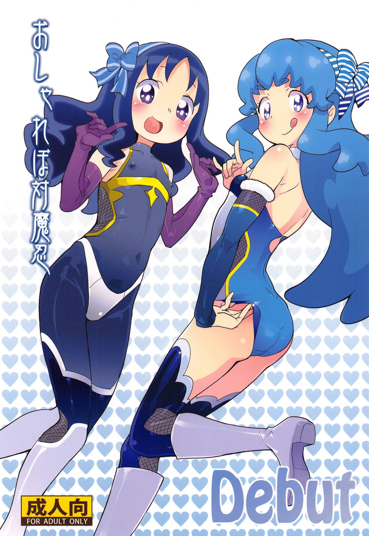 Osharevo Taimanin Debut | 오샤레보 대마인 Debut page 2 full