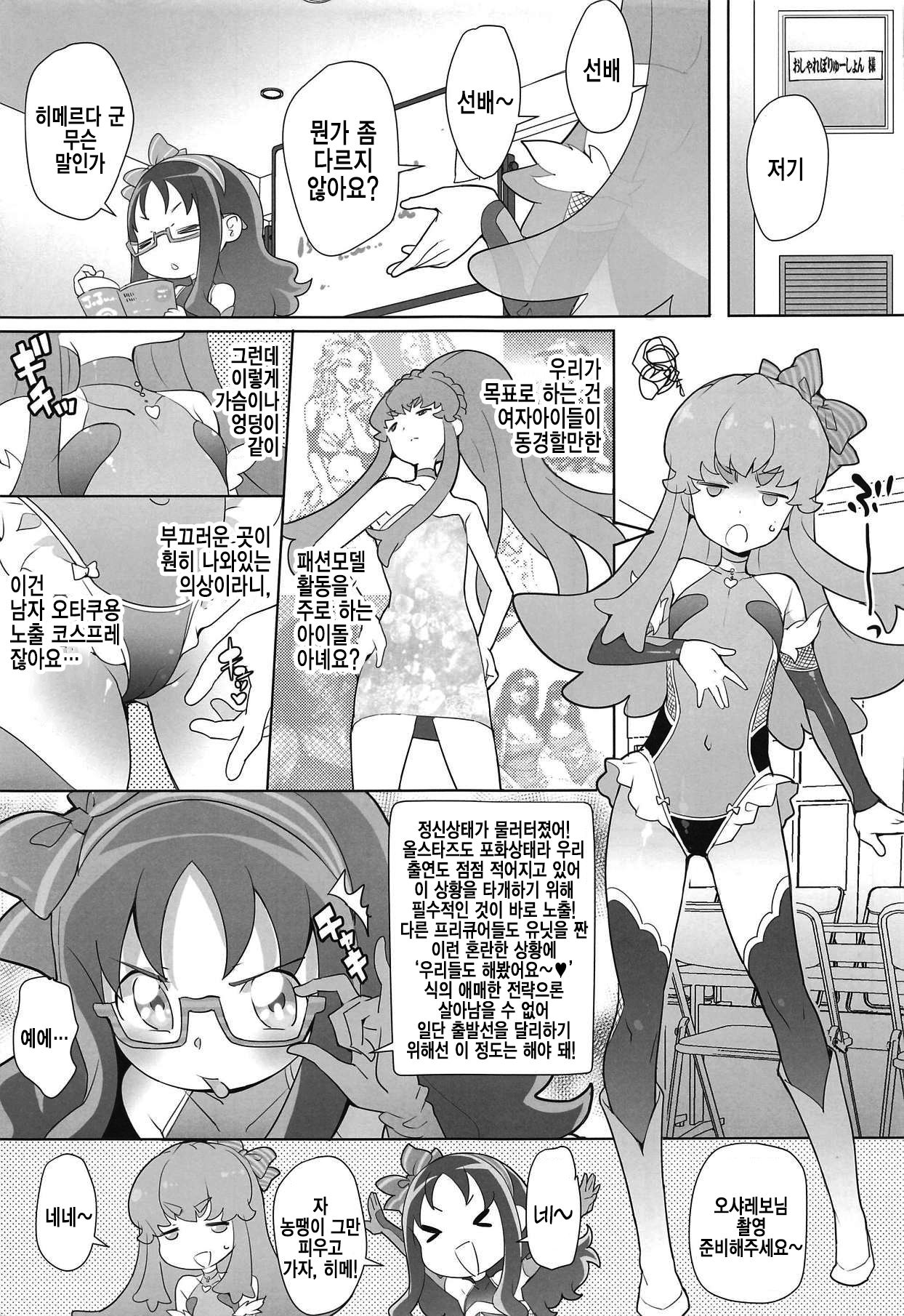 Osharevo Taimanin Debut | 오샤레보 대마인 Debut page 7 full