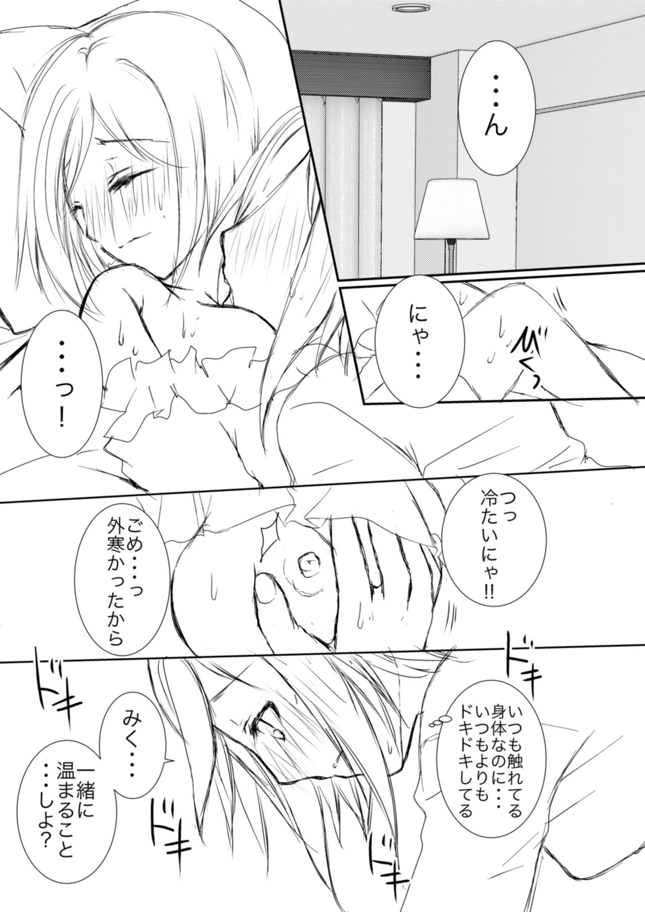 Miku to Riina no Kobe Ryokou. page 7 full