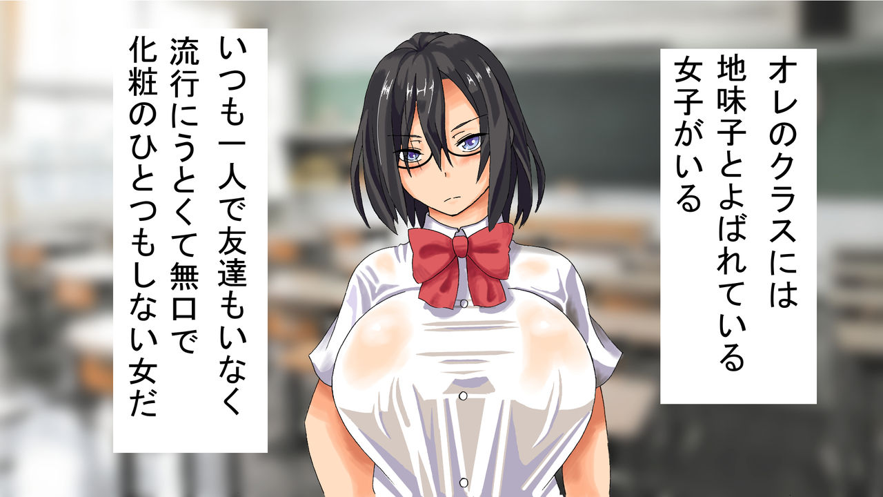 Jimiko wa Ore no Onna page 3 full