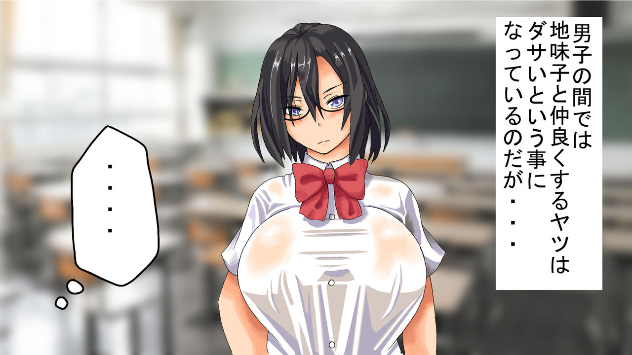 Jimiko wa Ore no Onna page 4 full