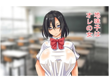 Jimiko wa Ore no Onna cover