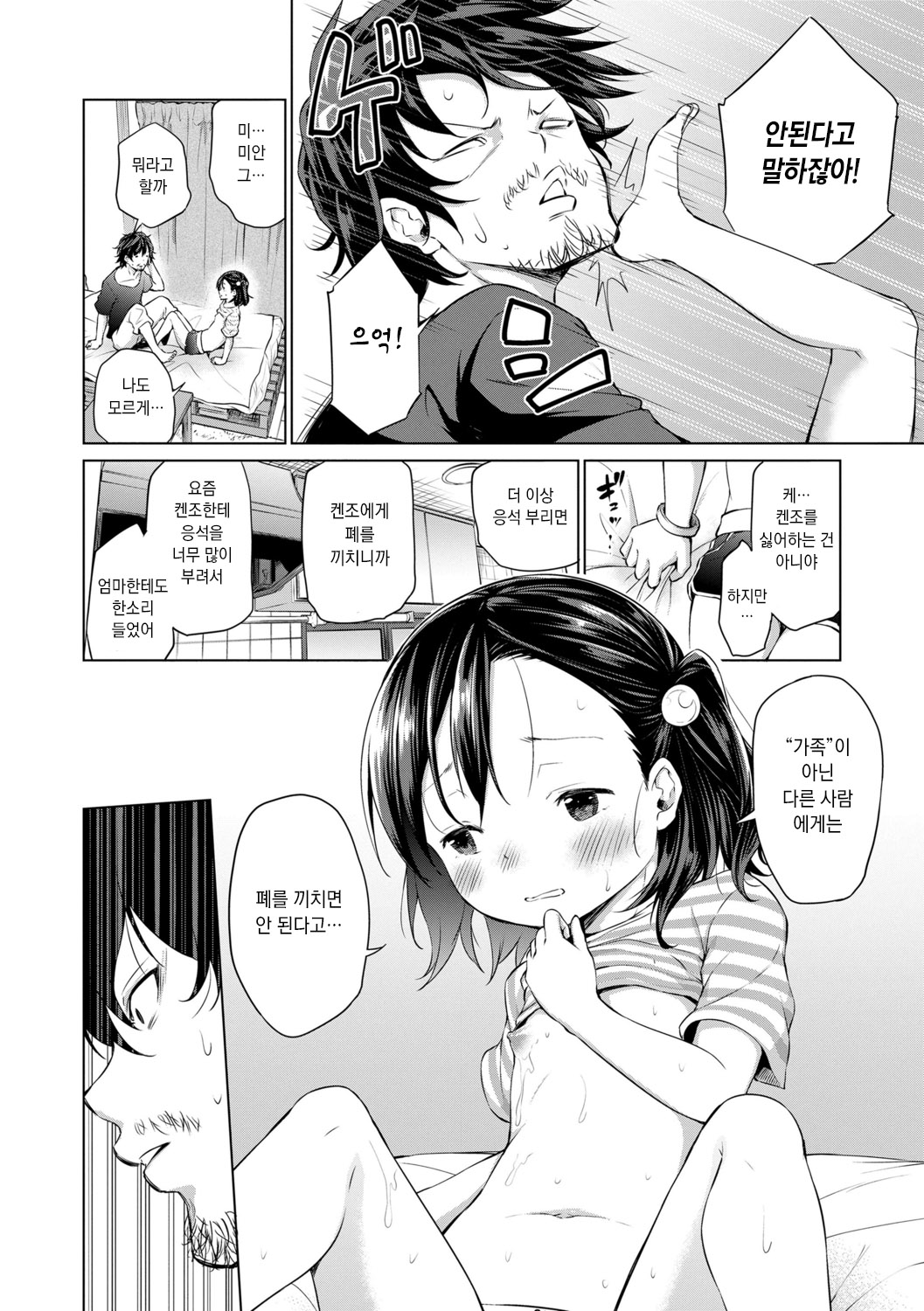 Soshite Papa ni Naru | 그리고 아빠가 된다 page 10 full