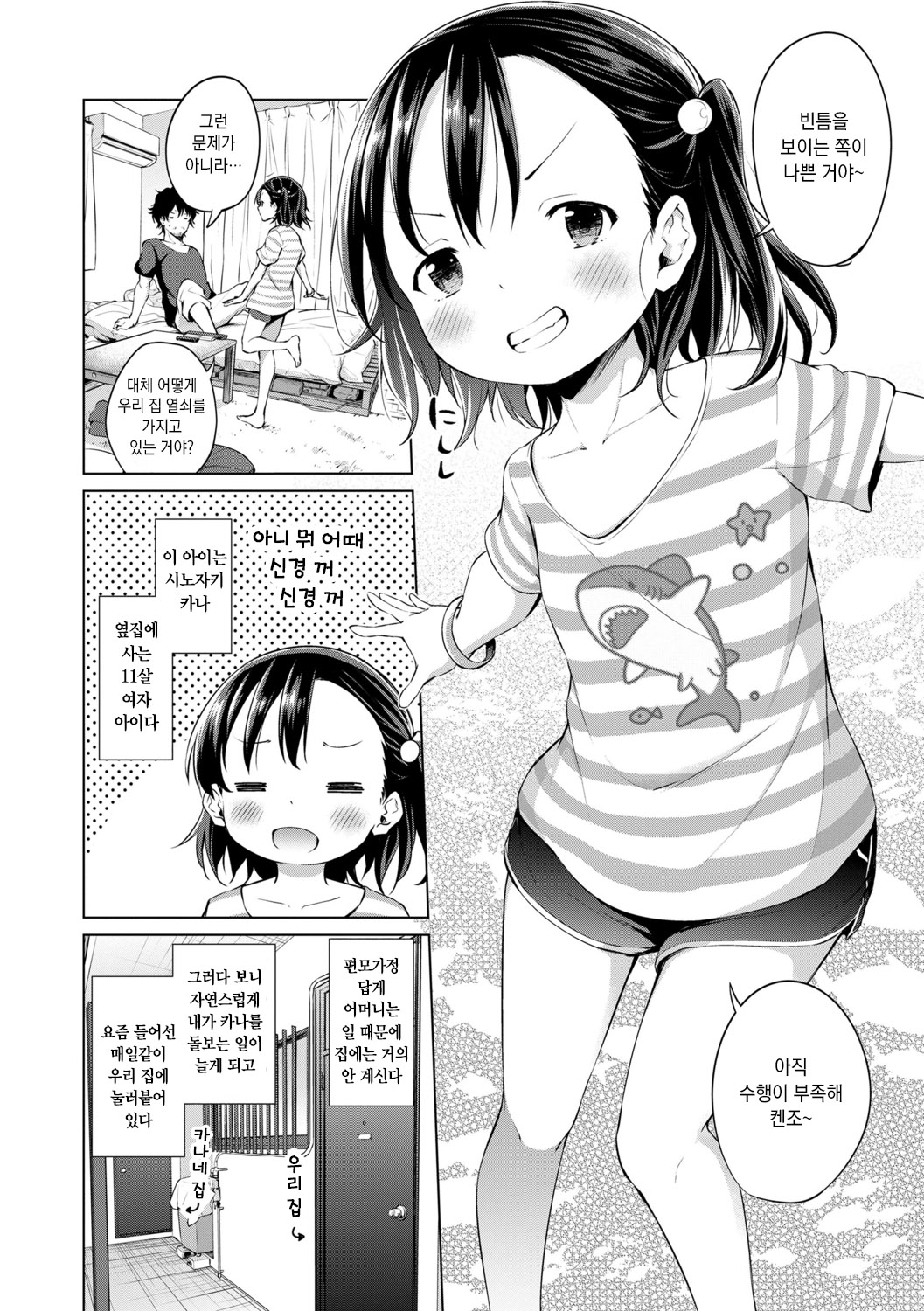 Soshite Papa ni Naru | 그리고 아빠가 된다 page 2 full