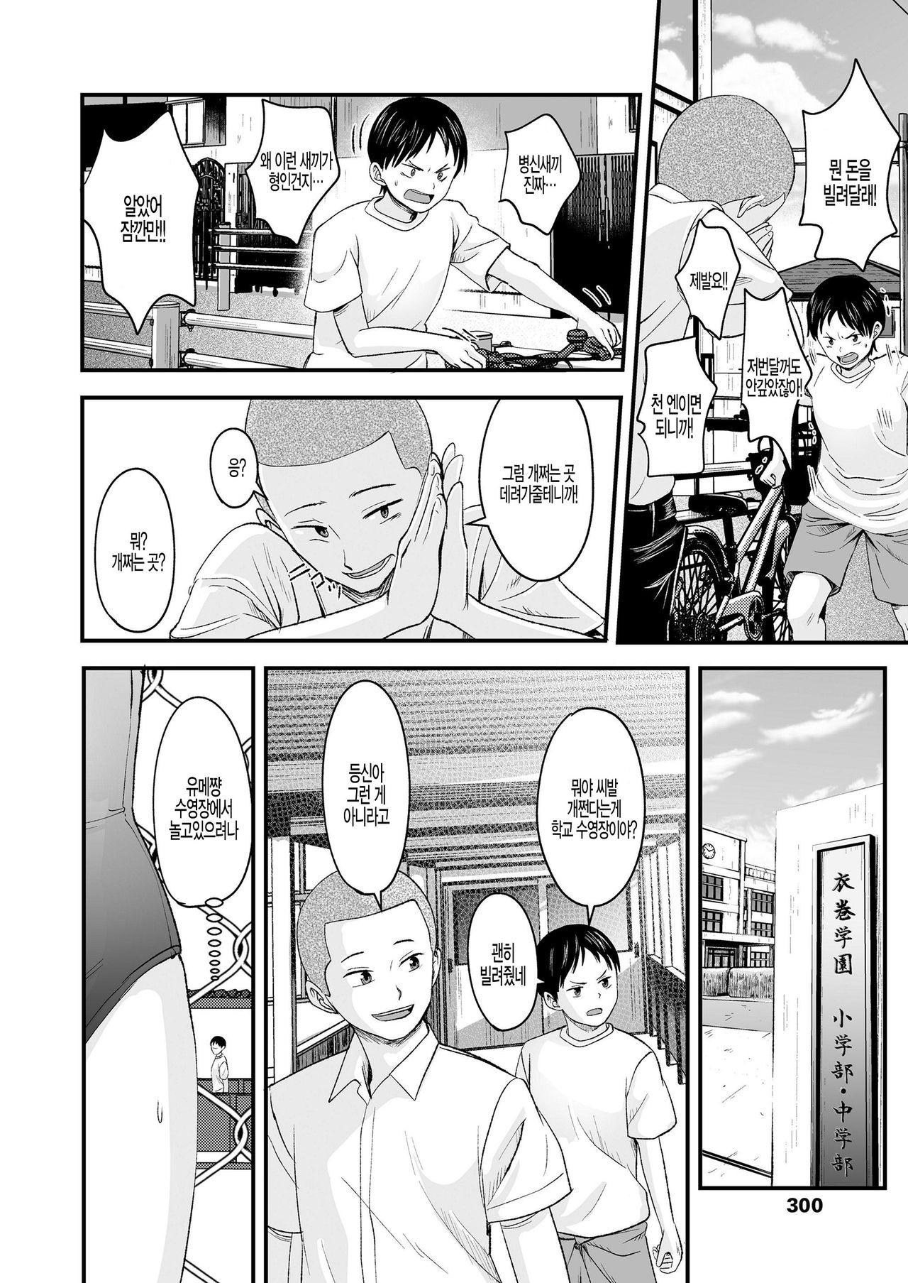 Natsu no Owari ni page 4 full