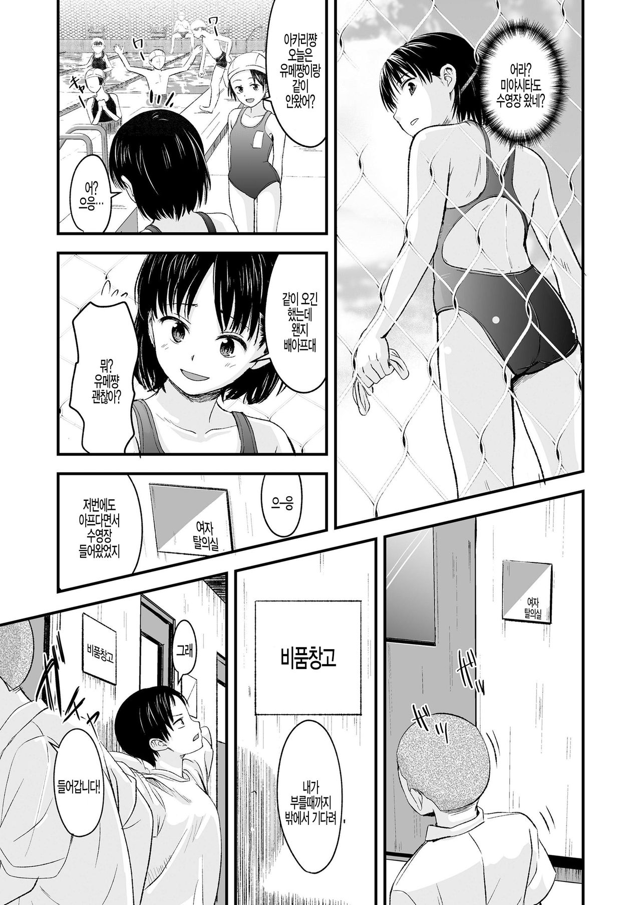 Natsu no Owari ni page 5 full