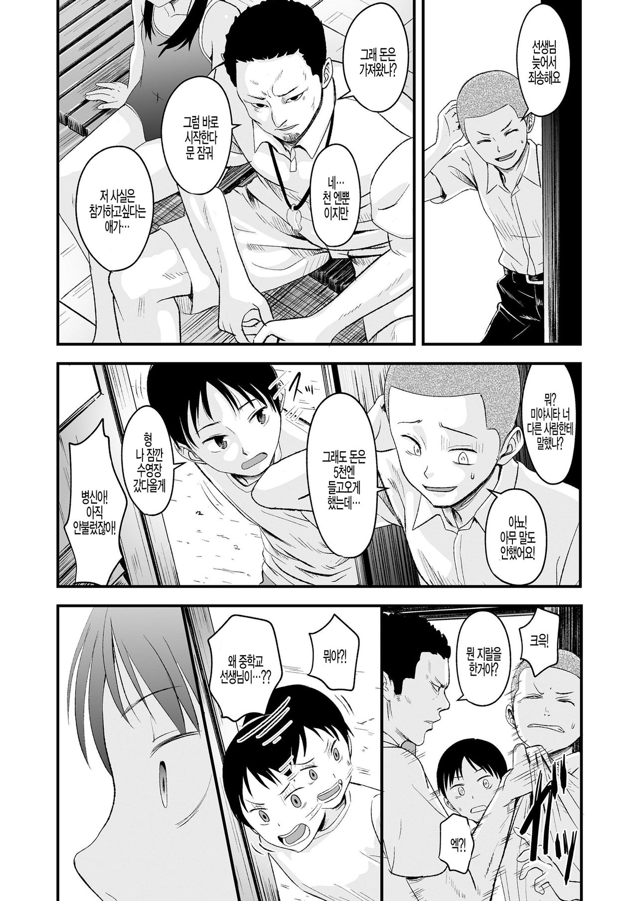 Natsu no Owari ni page 6 full