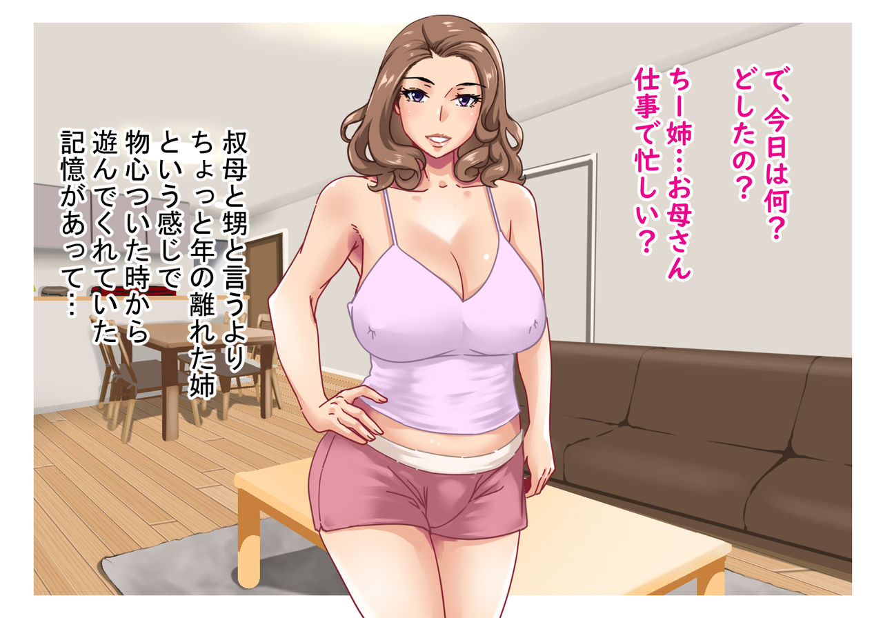 Futari no obasan ~ hahaoya no shimai to ii kanji ni natte-chuu dashi nama sekkusu! 1 page 8 full