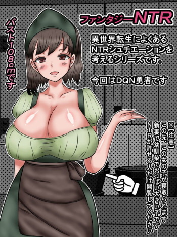 異世界転生したＤＱＮ勇者に爆乳村娘の新妻さんが子作りされる話 cover