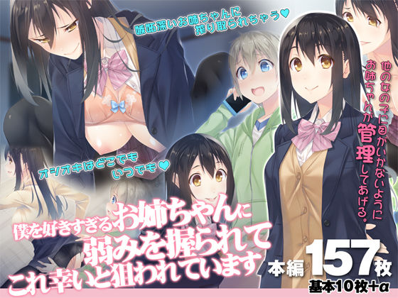 Boku o Suki sugiru Onee-chan ni Yowami o Nigirarete Koresaiwai to Nerawarete imasu page 1 full