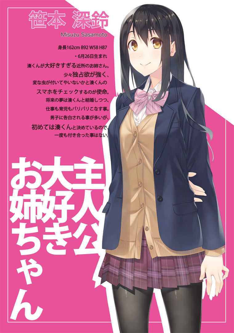 Boku o Suki sugiru Onee-chan ni Yowami o Nigirarete Koresaiwai to Nerawarete imasu page 2 full
