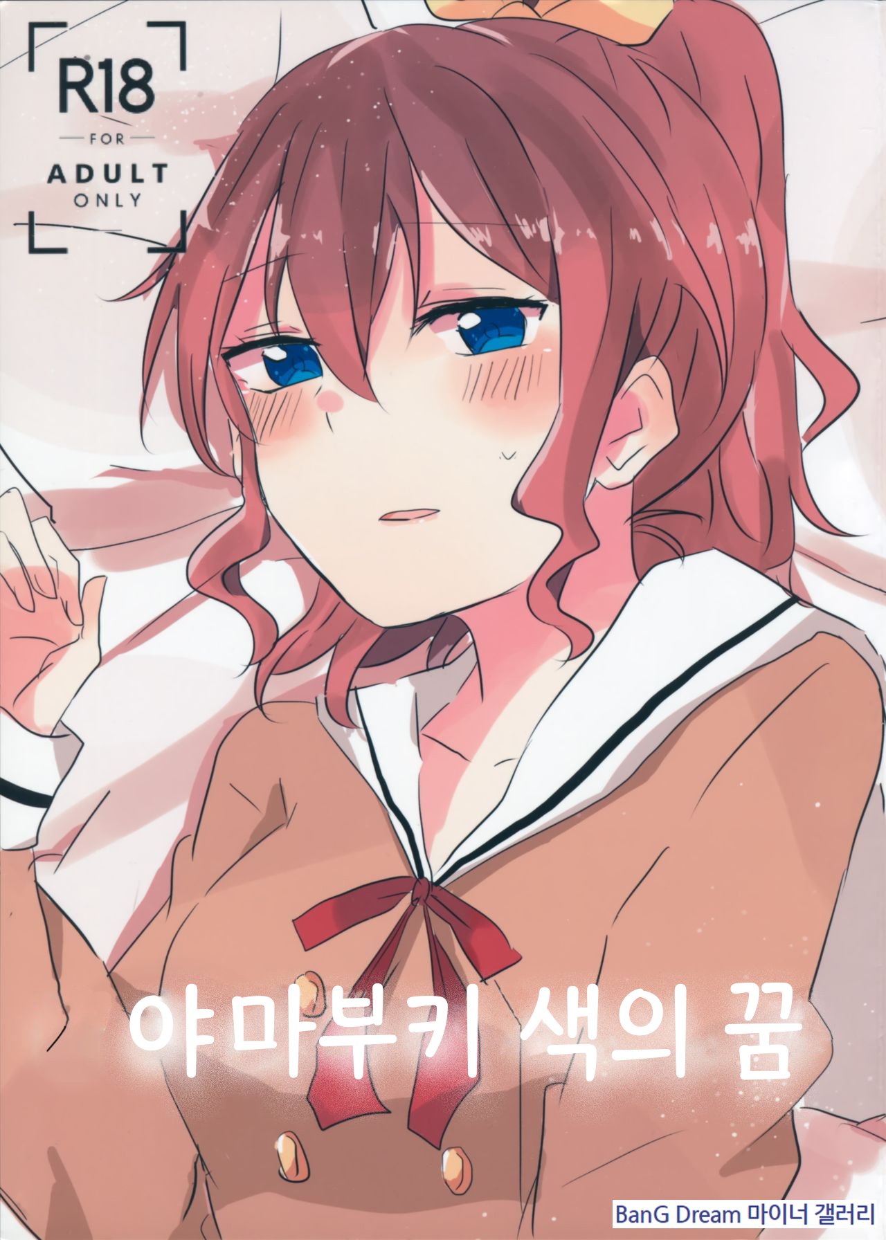 Yamabukiiro no Yume | 야마부키색의 꿈 page 1 full