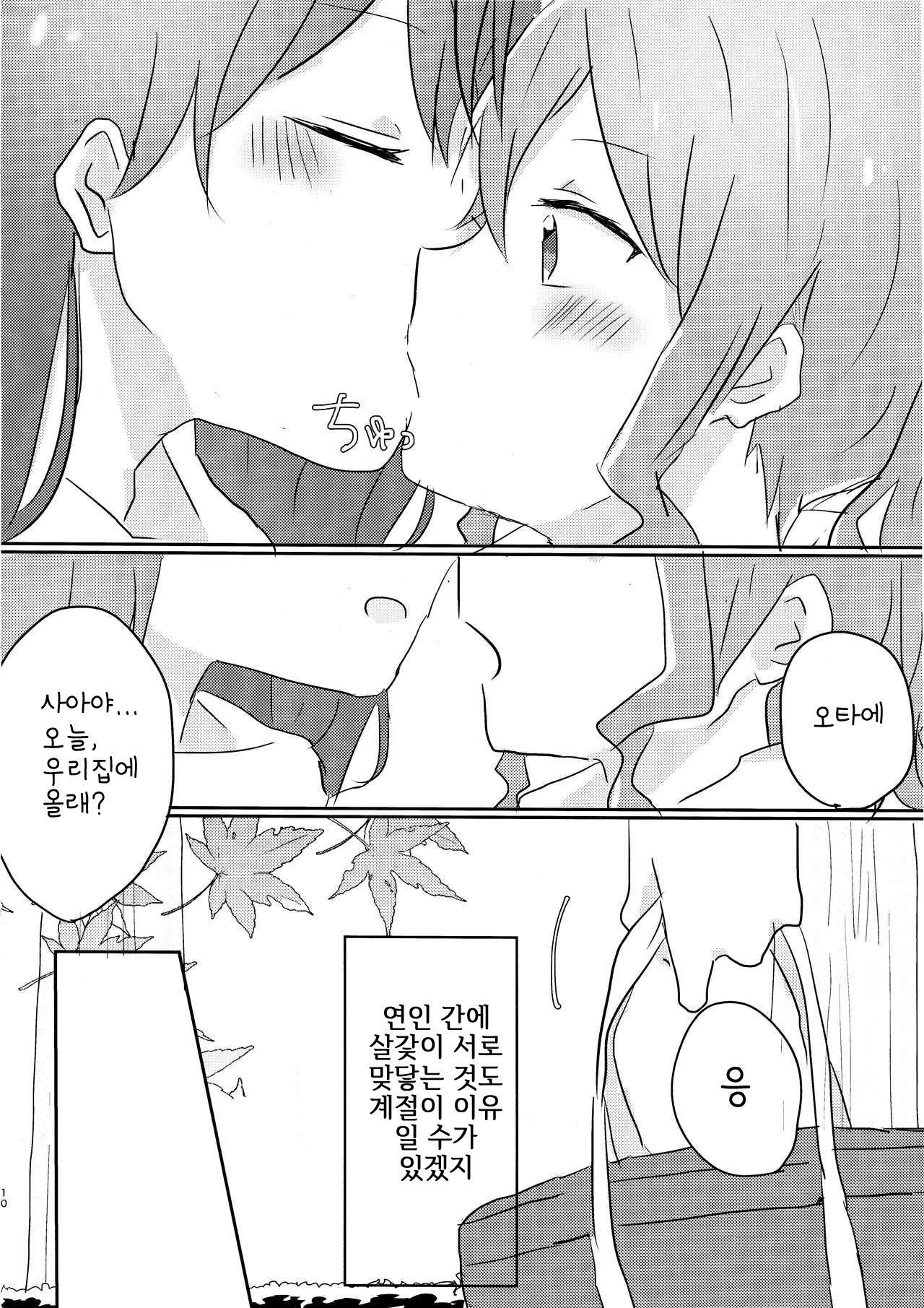 Yamabukiiro no Yume | 야마부키색의 꿈 page 10 full