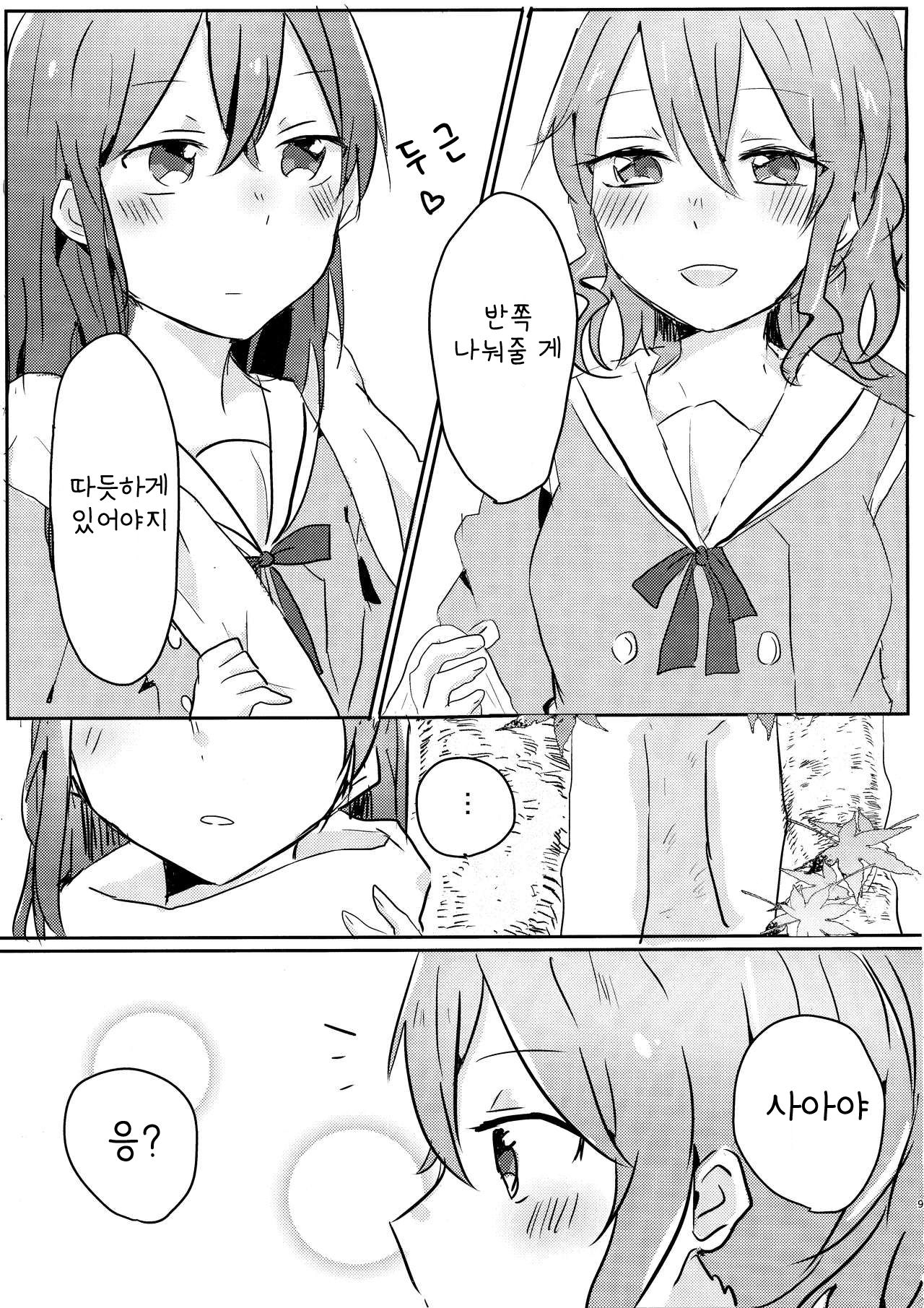 Yamabukiiro no Yume | 야마부키색의 꿈 page 9 full