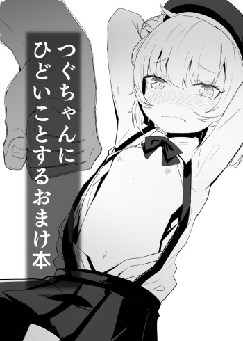 Tsuguchan ni Hidoi Koto Suru Omake Hon cover