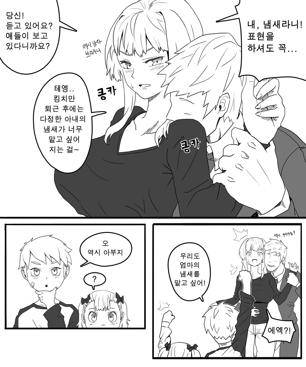 라오 단편 팬만화 - 가족 Korean page 3 full