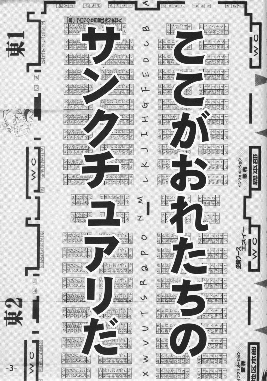 Tsuki wa Azuma ni ha wa Nishi ni page 2 full
