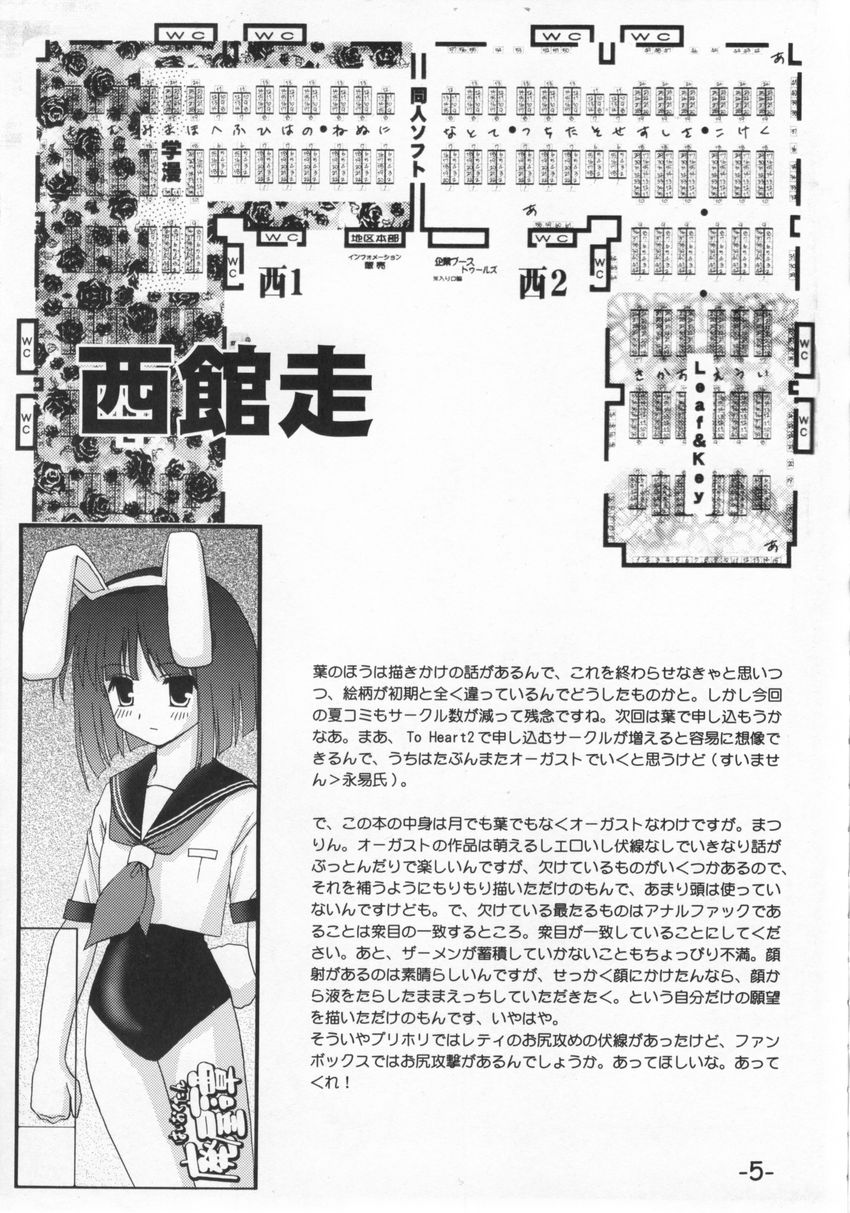 Tsuki wa Azuma ni ha wa Nishi ni page 4 full