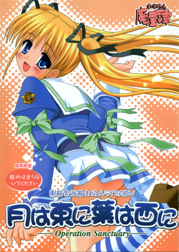 Tsuki wa Azuma ni ha wa Nishi ni cover