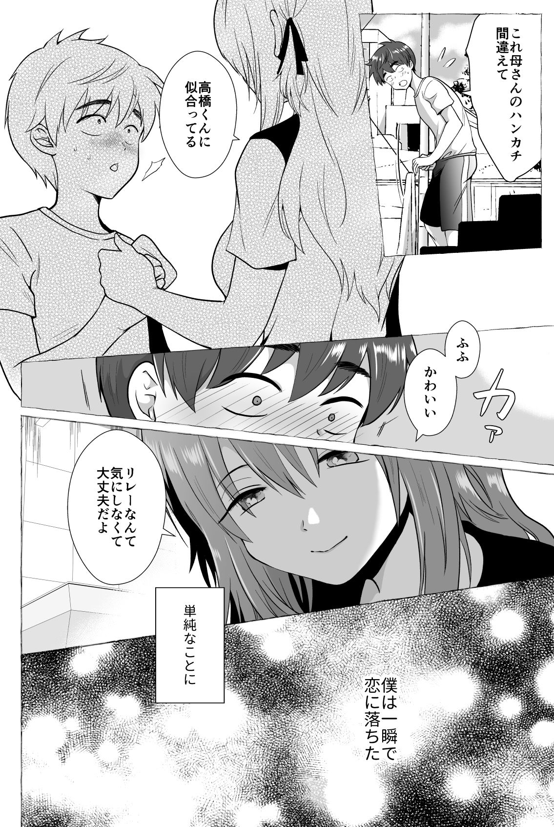 Kareshi Mochi MenHeal Joshi ni Koi o Shita Boku no Matsuro 2 page 4 full