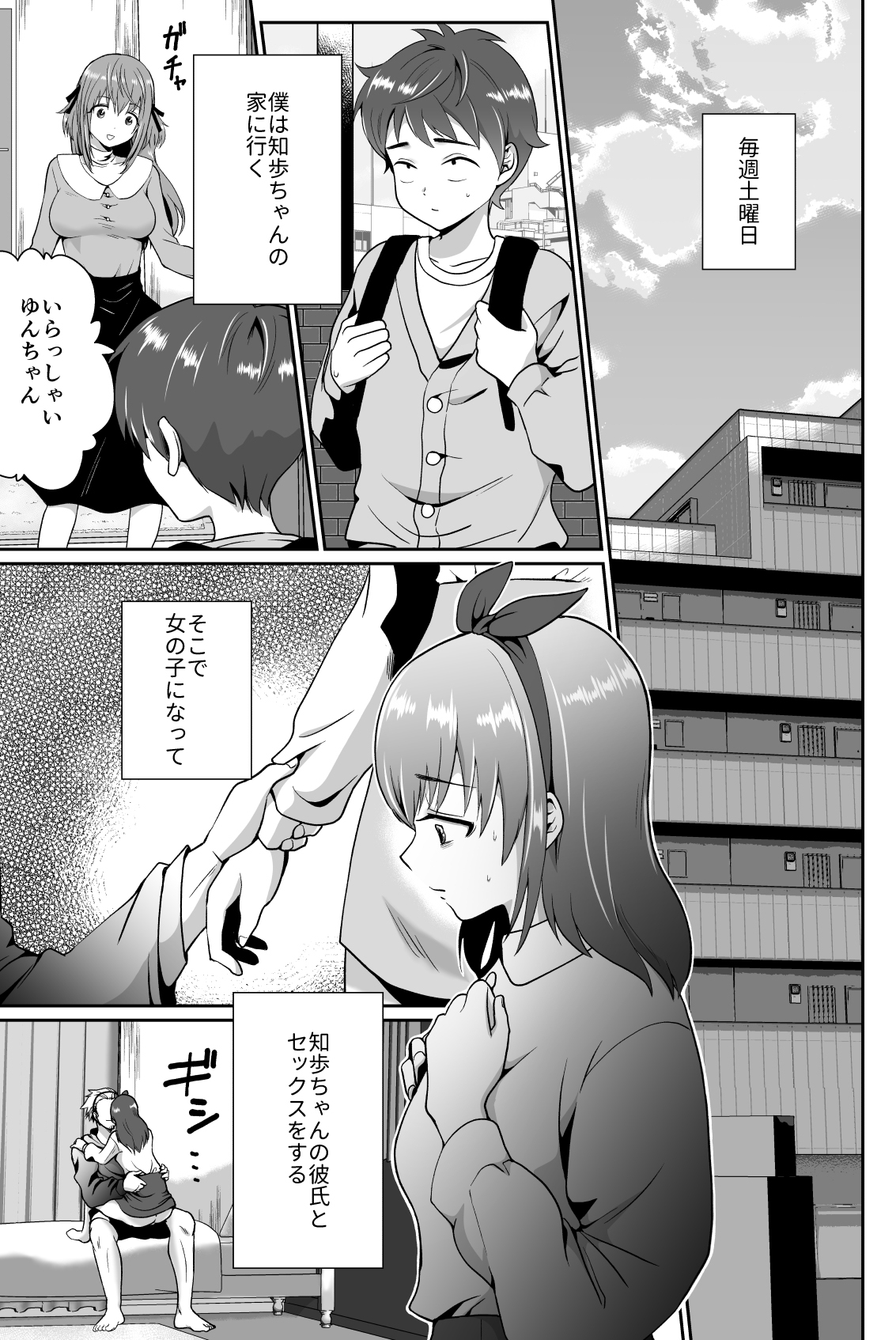 Kareshi Mochi MenHeal Joshi ni Koi o Shita Boku no Matsuro 2 page 5 full