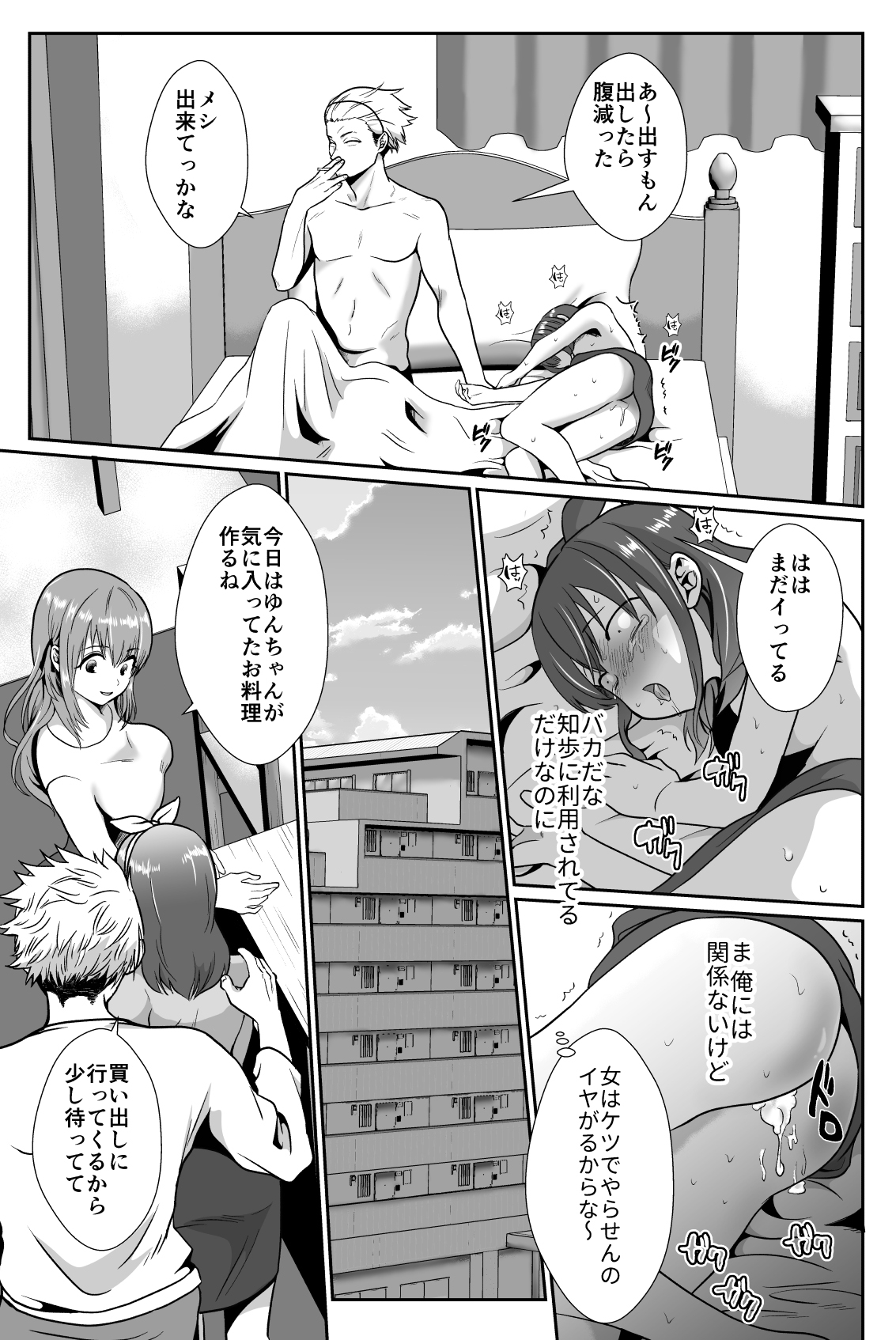 Kareshi Mochi MenHeal Joshi ni Koi o Shita Boku no Matsuro 2 page 9 full