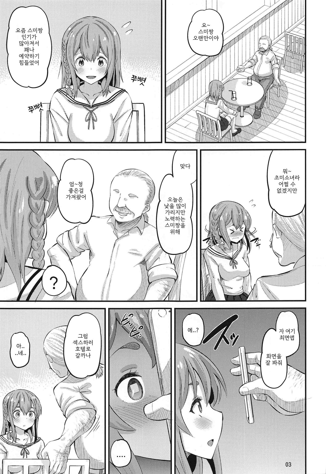 Kanojo, Otoshimasu | 여친, 타락합니다 page 2 full