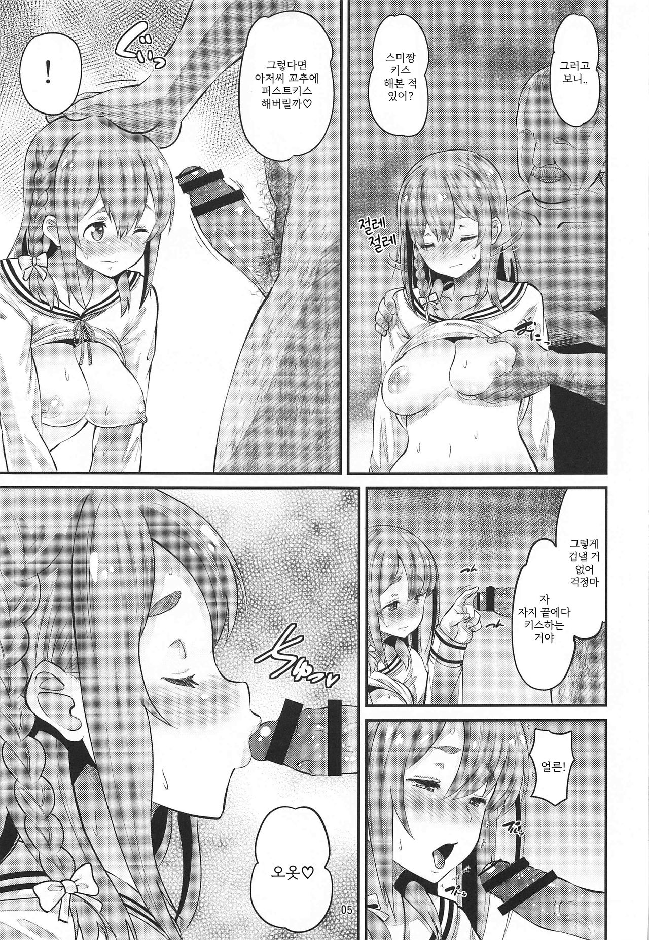 Kanojo, Otoshimasu | 여친, 타락합니다 page 4 full