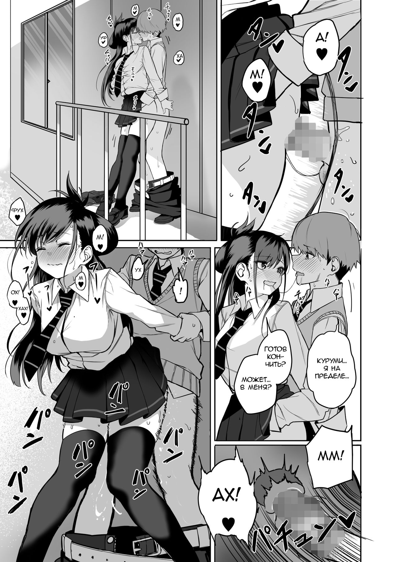 Itabasami na Wakachi Ai 2 page 8 full