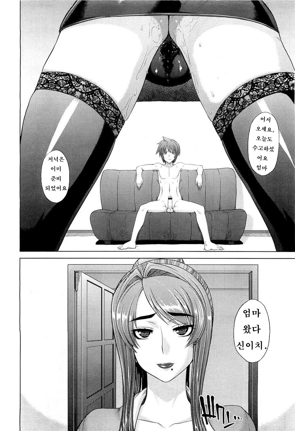 Mama to Boku | Mama and I page 6 full