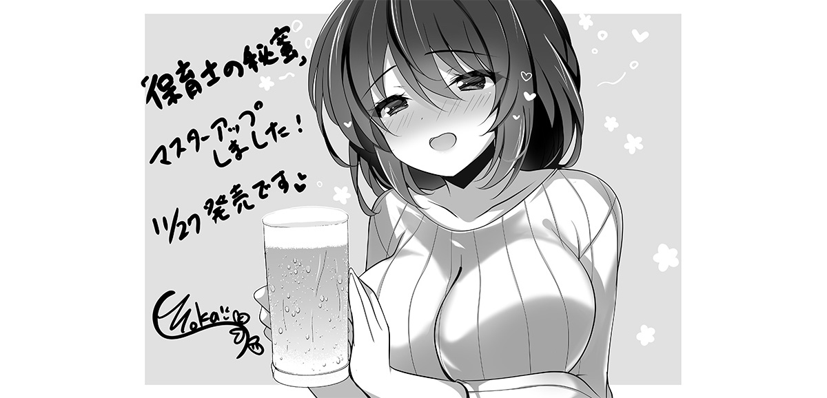 Hoikushi no Himitsu ~Yasashii Kao to Yoru no Kao~ page 4 full