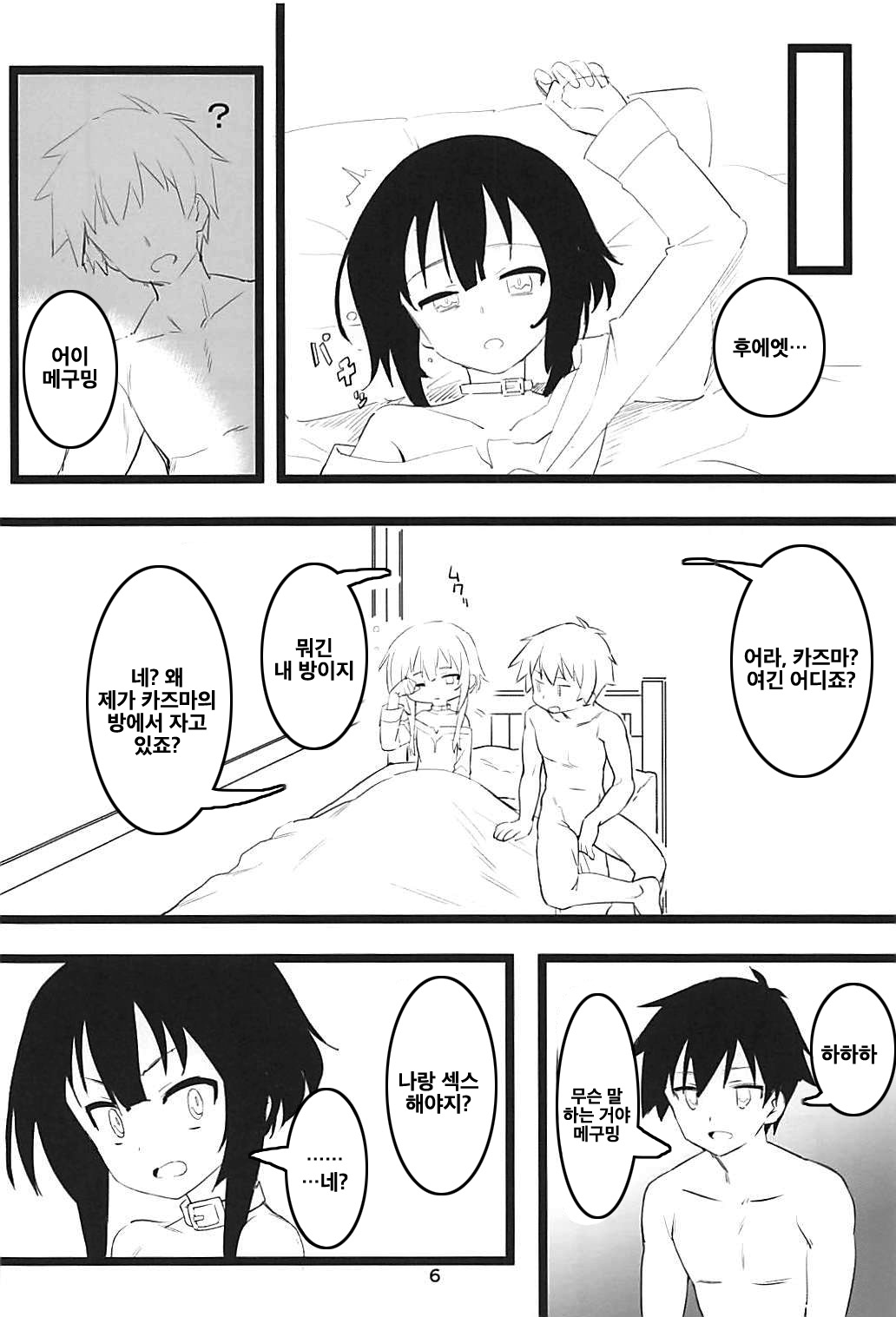Archwizard wa Bakuretsu Mahou no Yume o Miru ka? | 아크위자드는 폭렬 마법의 꿈을 꾸는 건가요? page 5 full