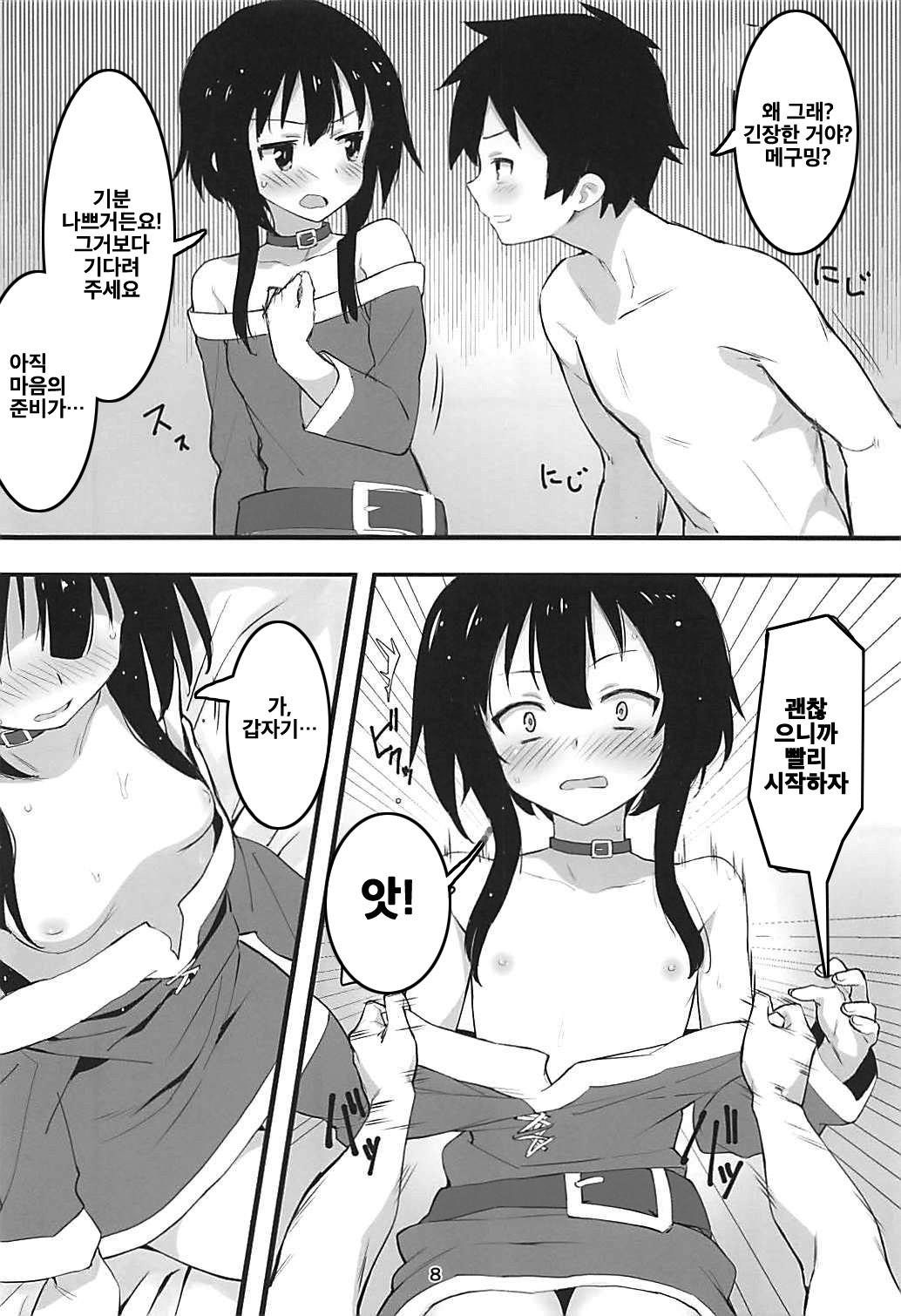 Archwizard wa Bakuretsu Mahou no Yume o Miru ka? | 아크위자드는 폭렬 마법의 꿈을 꾸는 건가요? page 7 full