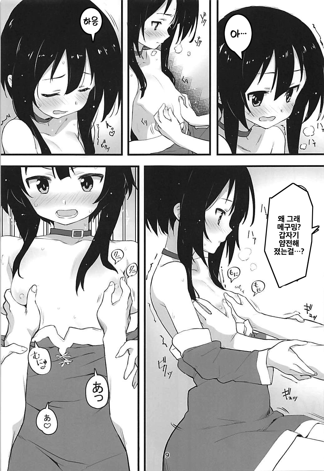 Archwizard wa Bakuretsu Mahou no Yume o Miru ka? | 아크위자드는 폭렬 마법의 꿈을 꾸는 건가요? page 8 full