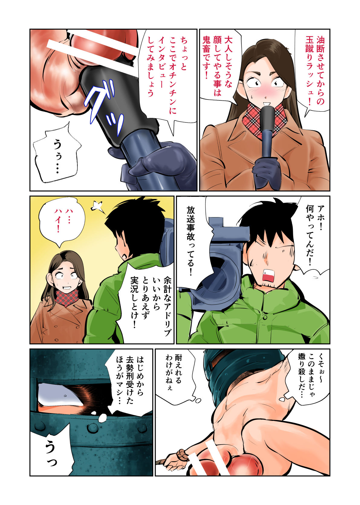 Ningen Joya no Kane 2 page 7 full