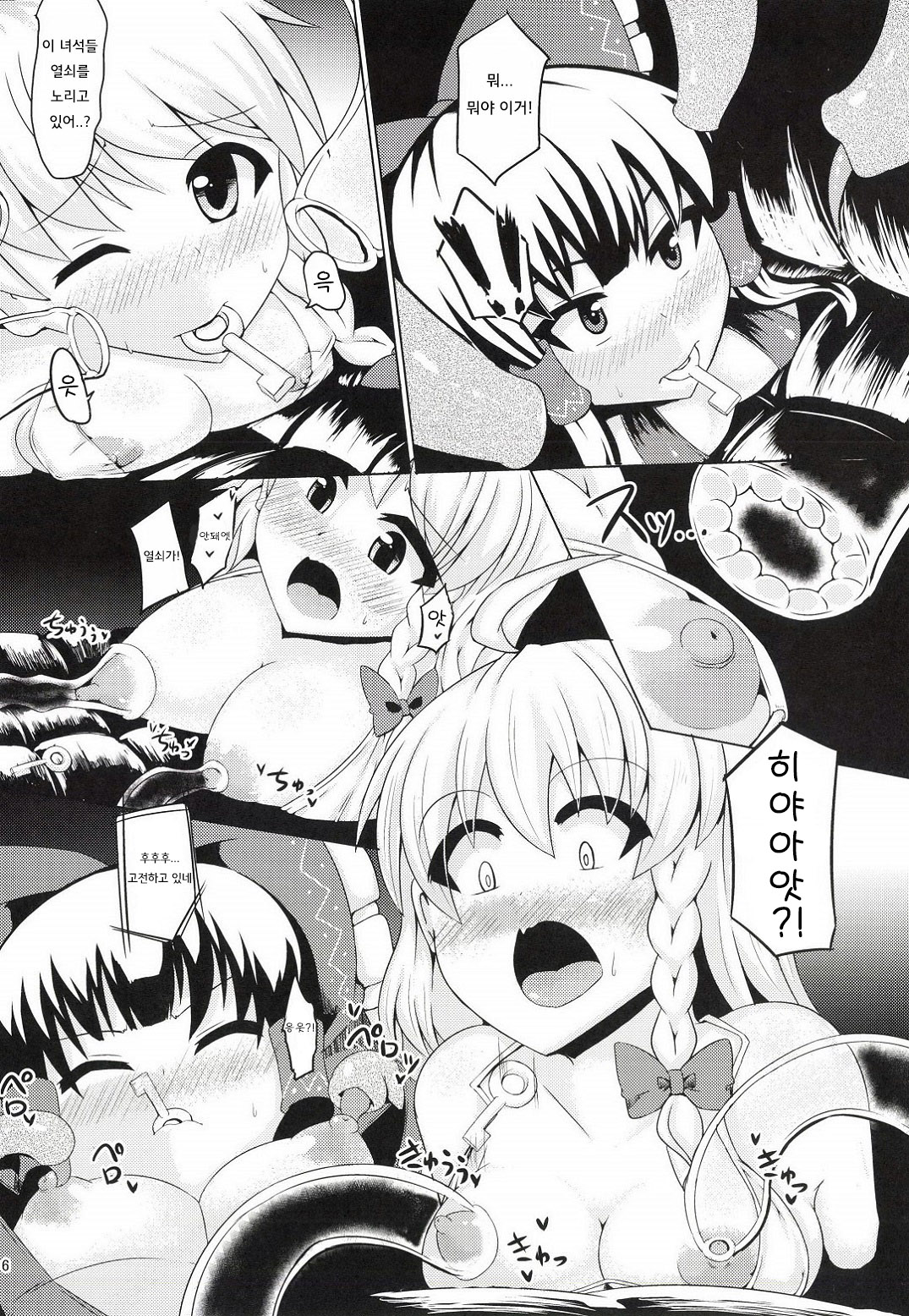 Chijoku Suii | 치욕수의 page 10 full