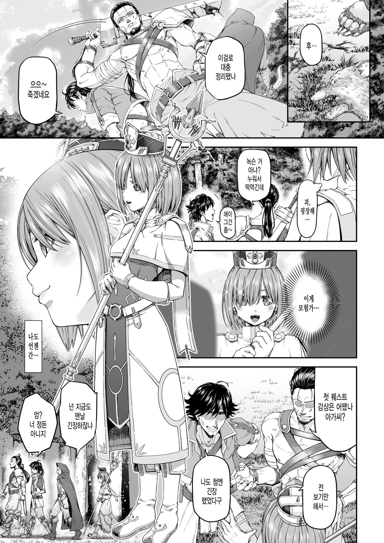 Kakedashi Boukensha no Matsuro 3 page 2 full