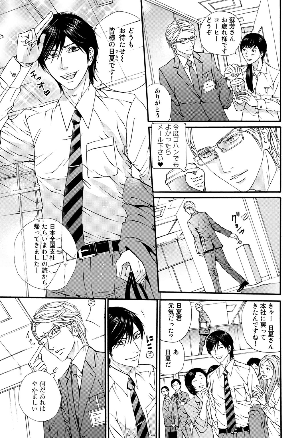 Murenai Shinshi page 9 full