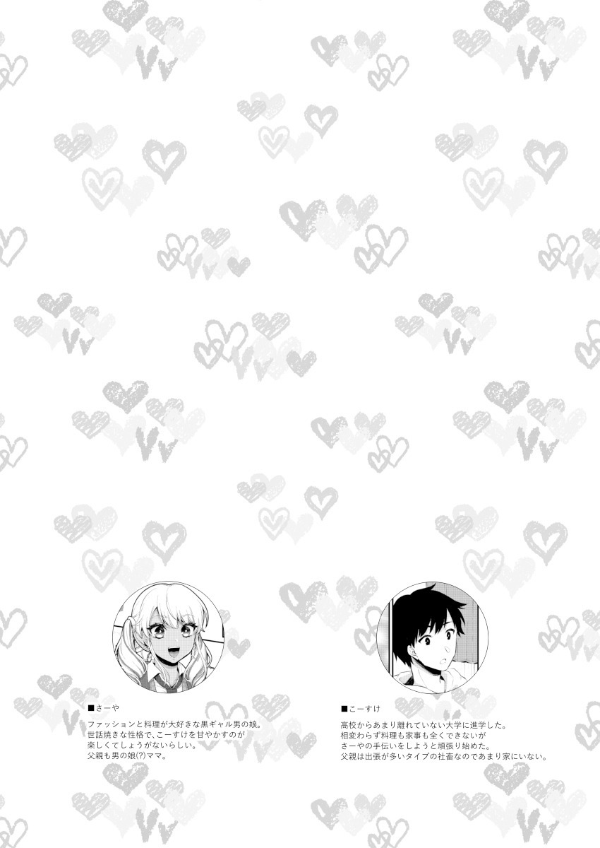 Gohoubi Agerussu! | 상을 줄게요! page 3 full