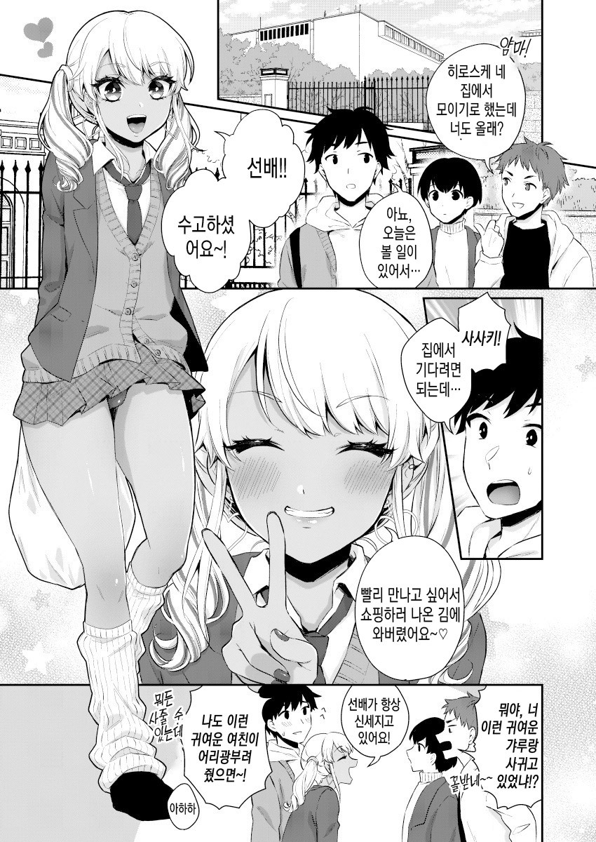 Gohoubi Agerussu! | 상을 줄게요! page 4 full