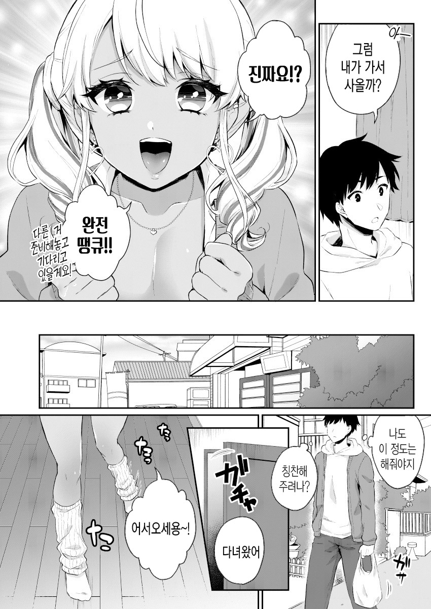 Gohoubi Agerussu! | 상을 줄게요! page 7 full