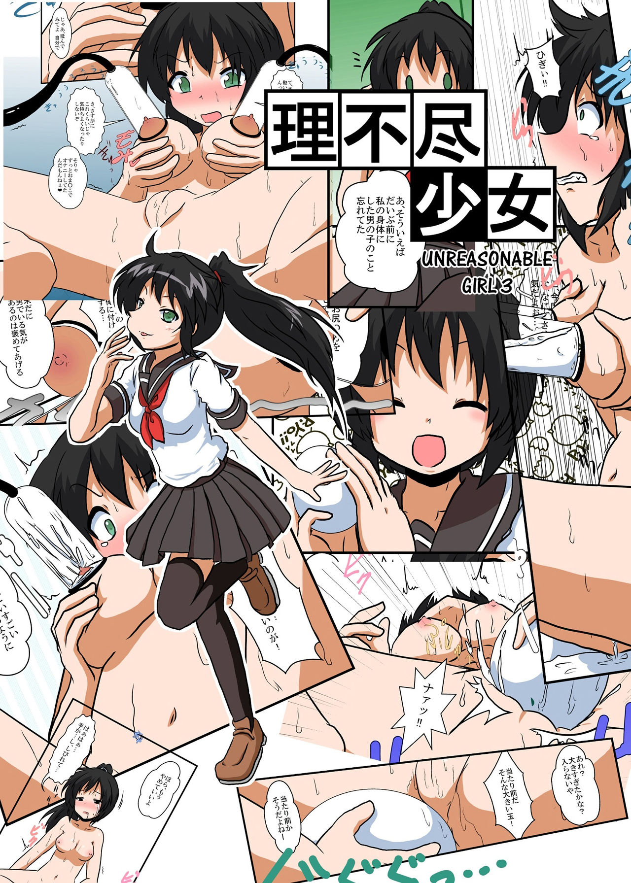 Rifujin Shoujo 3 | Unreasonable Girl Ch. 3 page 1 full