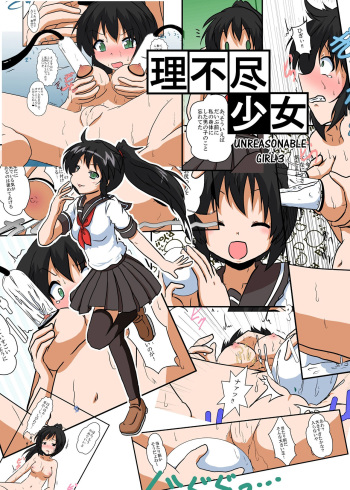 Rifujin Shoujo 3 | Unreasonable Girl Ch. 3 cover