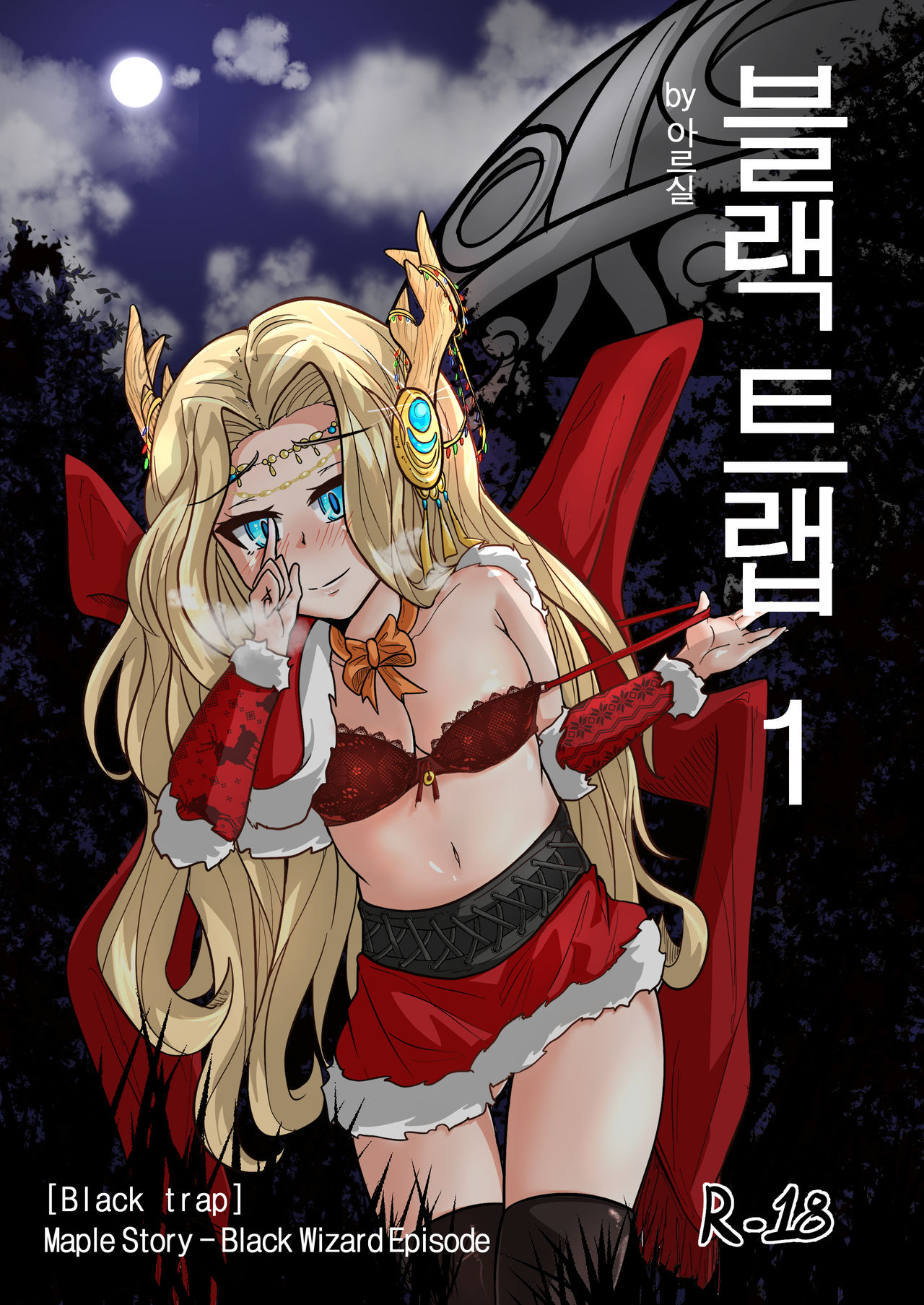 블랙 트랩 1 page 1 full